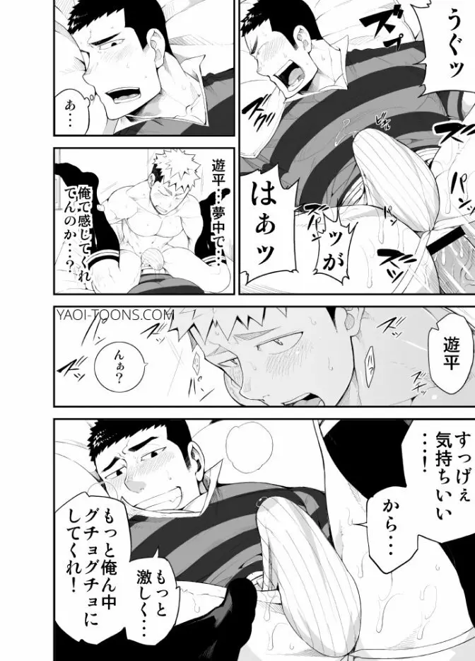 片思いモノポリー - page29