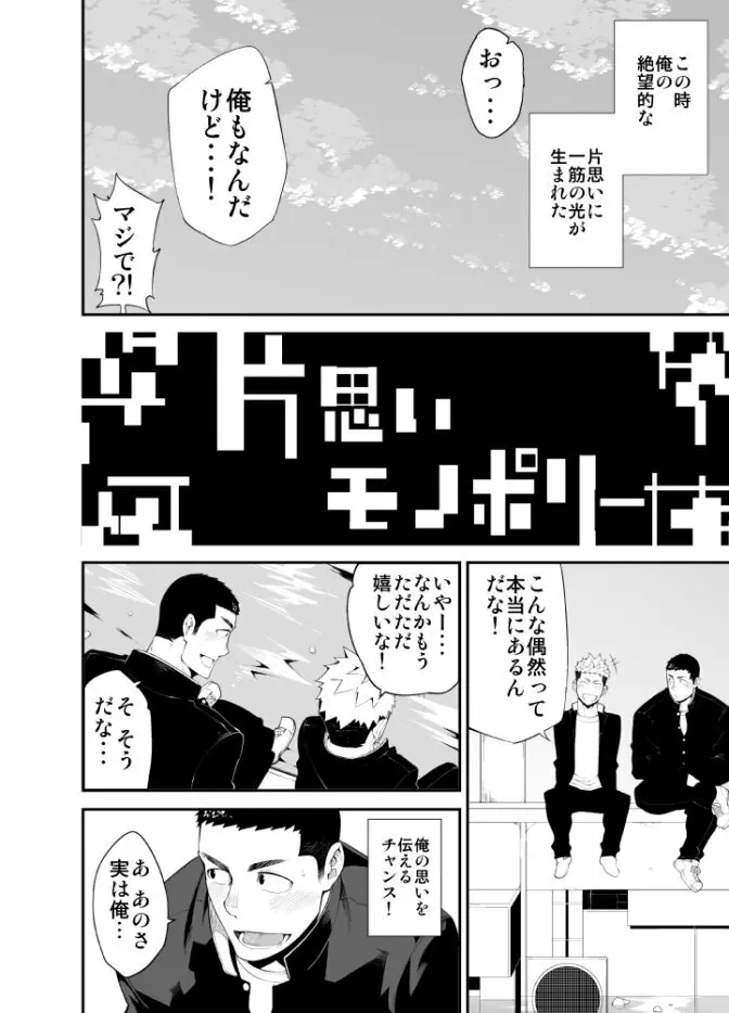 片思いモノポリー - page3