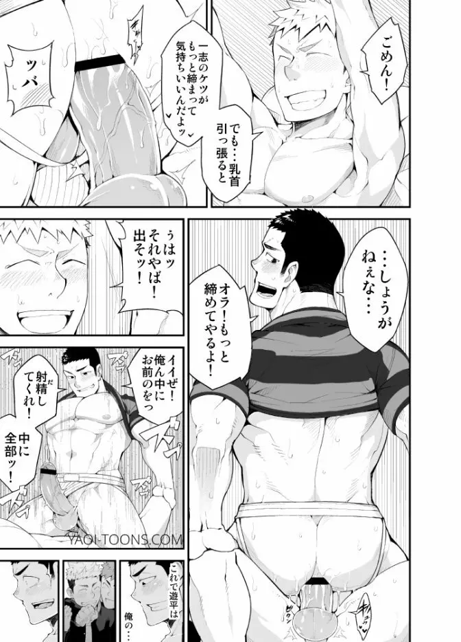 片思いモノポリー - page32
