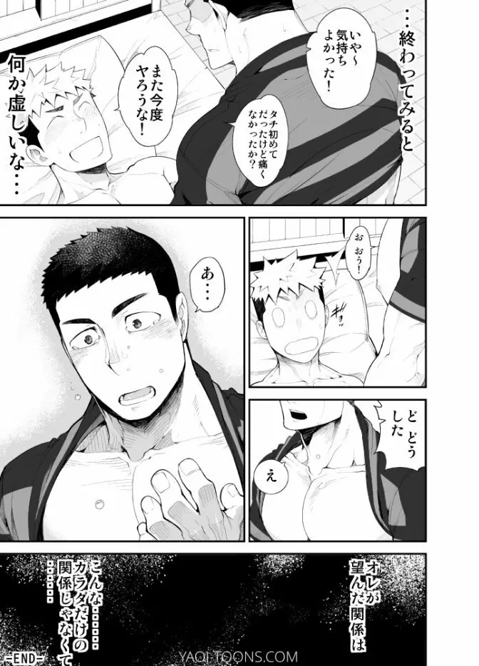 片思いモノポリー - page34