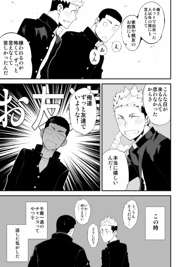 片思いモノポリー - page4