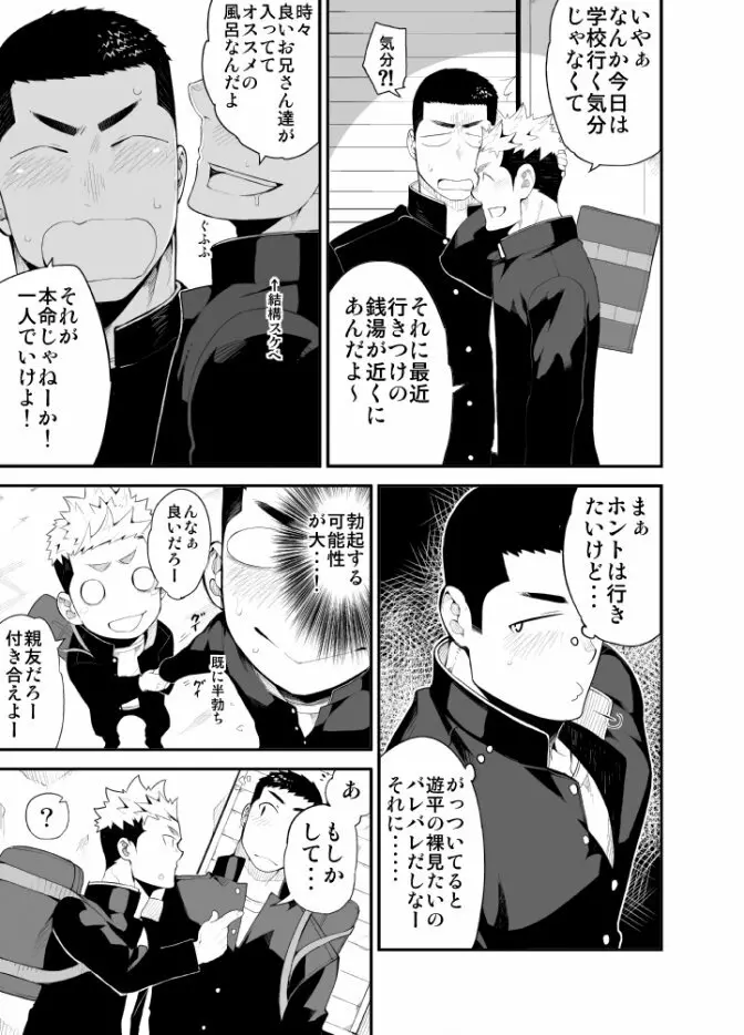 片思いモノポリー - page6