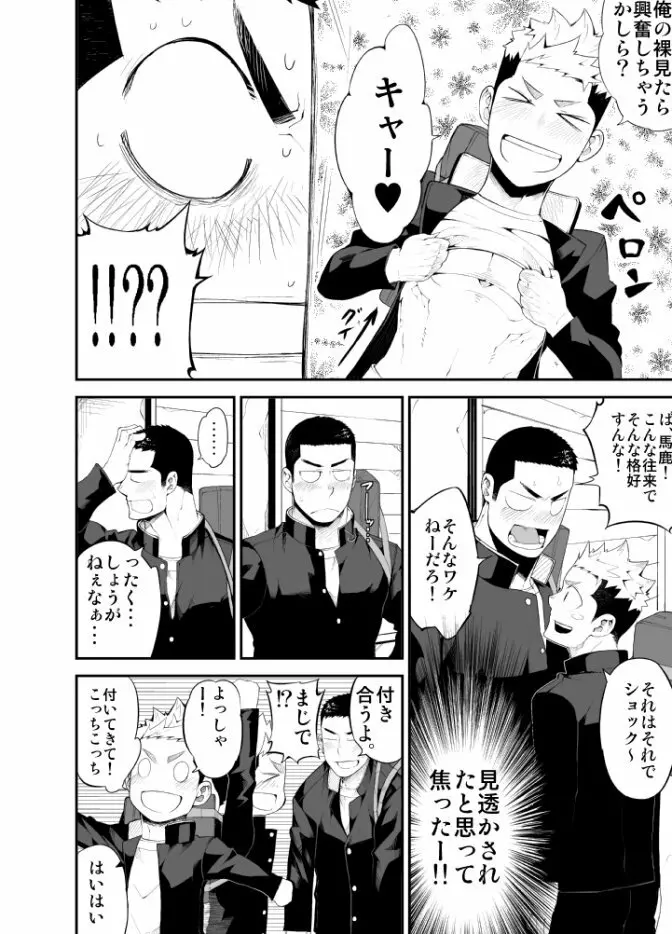 片思いモノポリー - page7