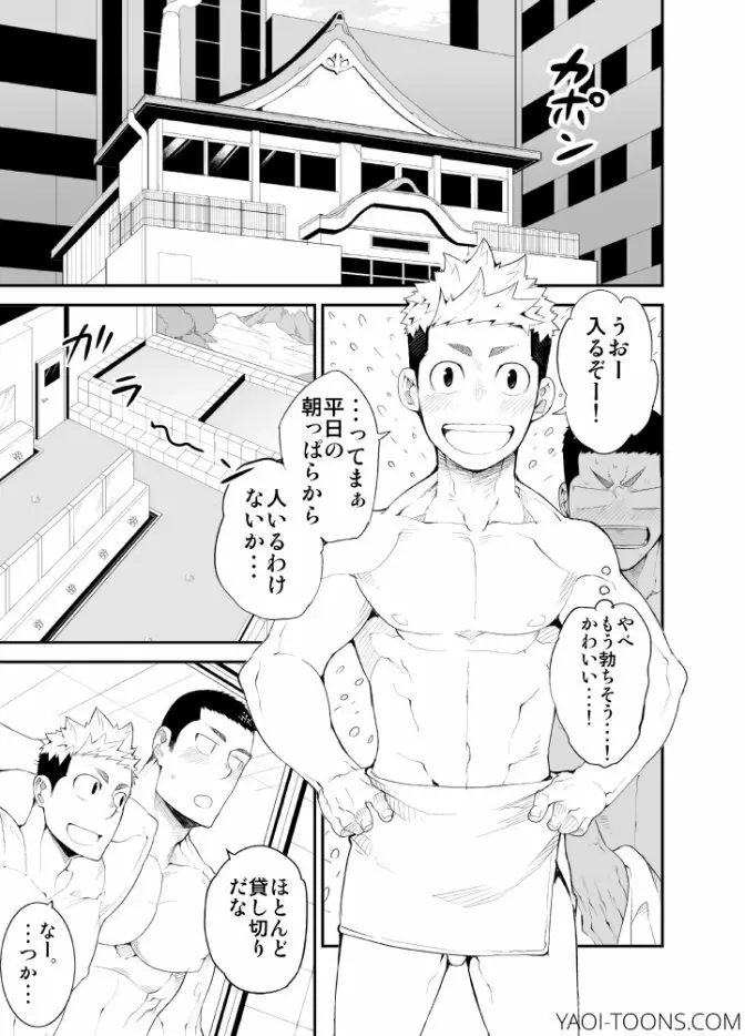 片思いモノポリー - page8