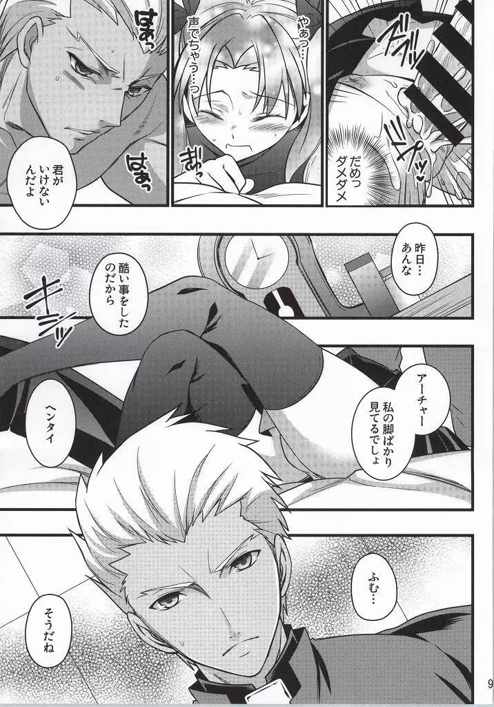 イチャイチャ魔力供給 - page4