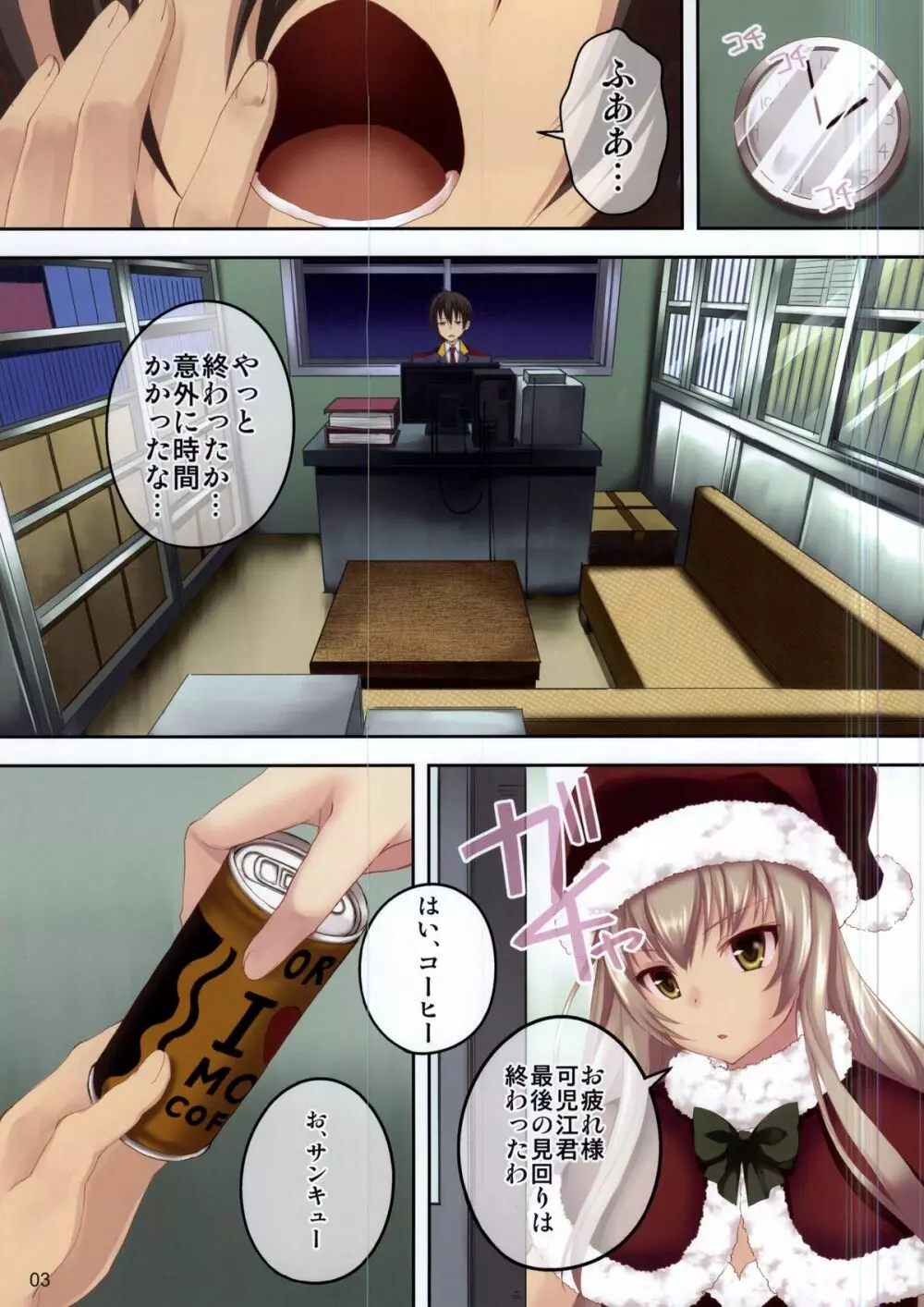 ブリリアント・クリスマス - page3