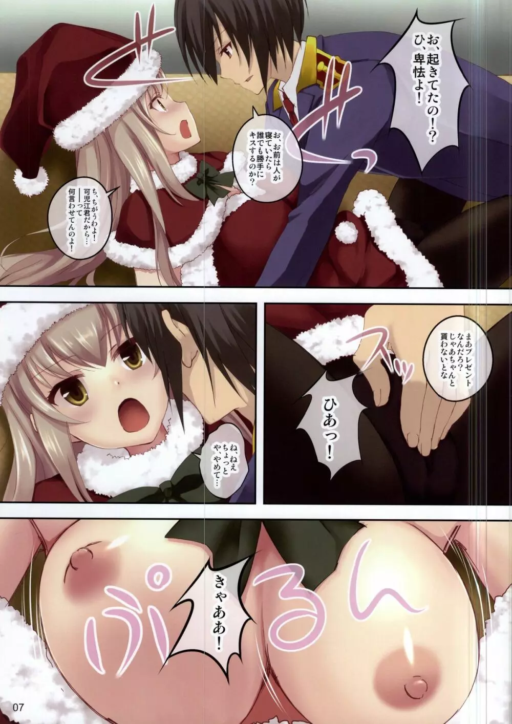 ブリリアント・クリスマス - page7