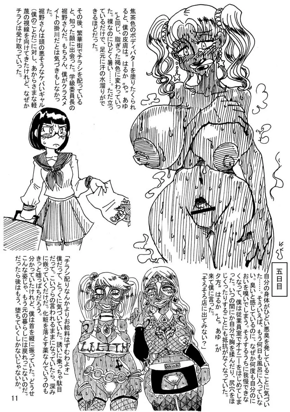 肉体変化少女夜話 ~魔ギャル喫茶の七日間~ - page10