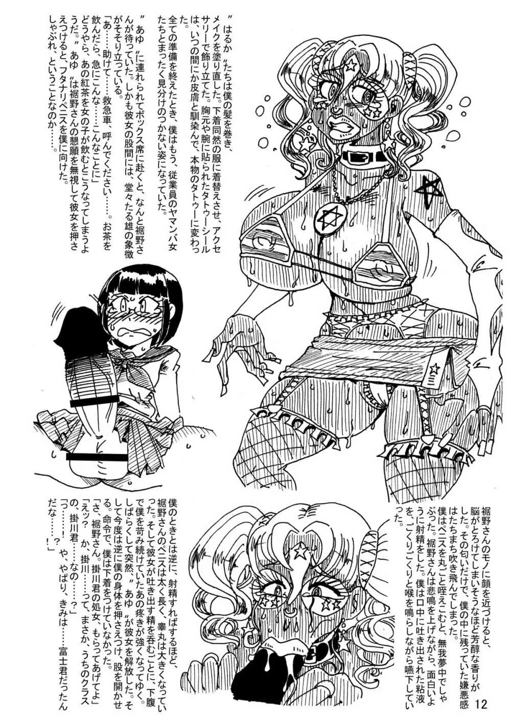 肉体変化少女夜話 ~魔ギャル喫茶の七日間~ - page11