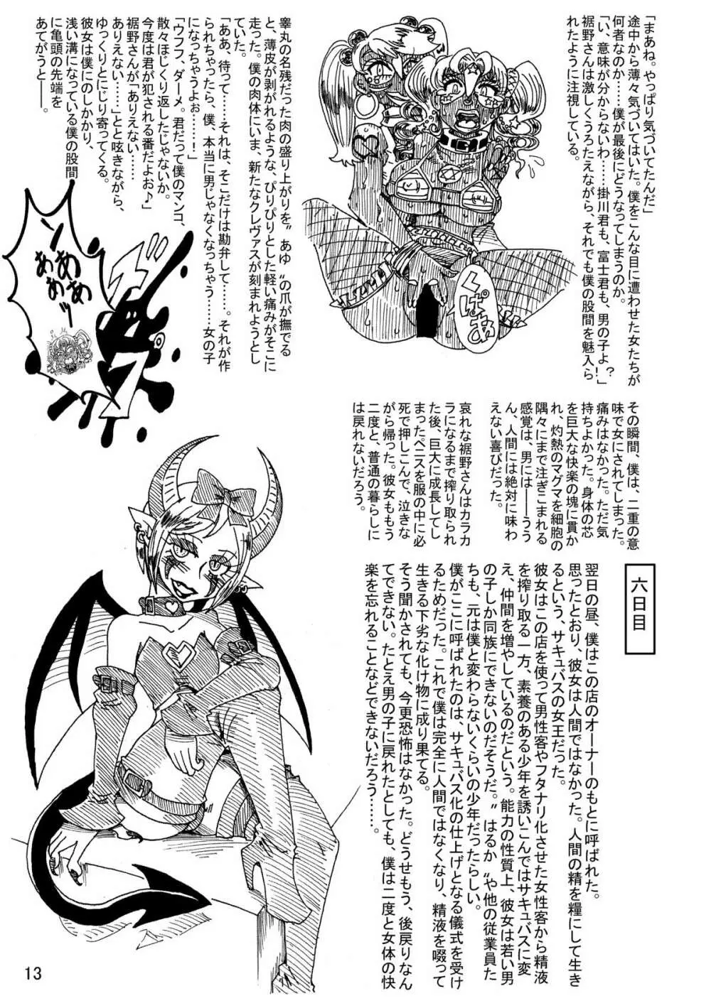 肉体変化少女夜話 ~魔ギャル喫茶の七日間~ - page12