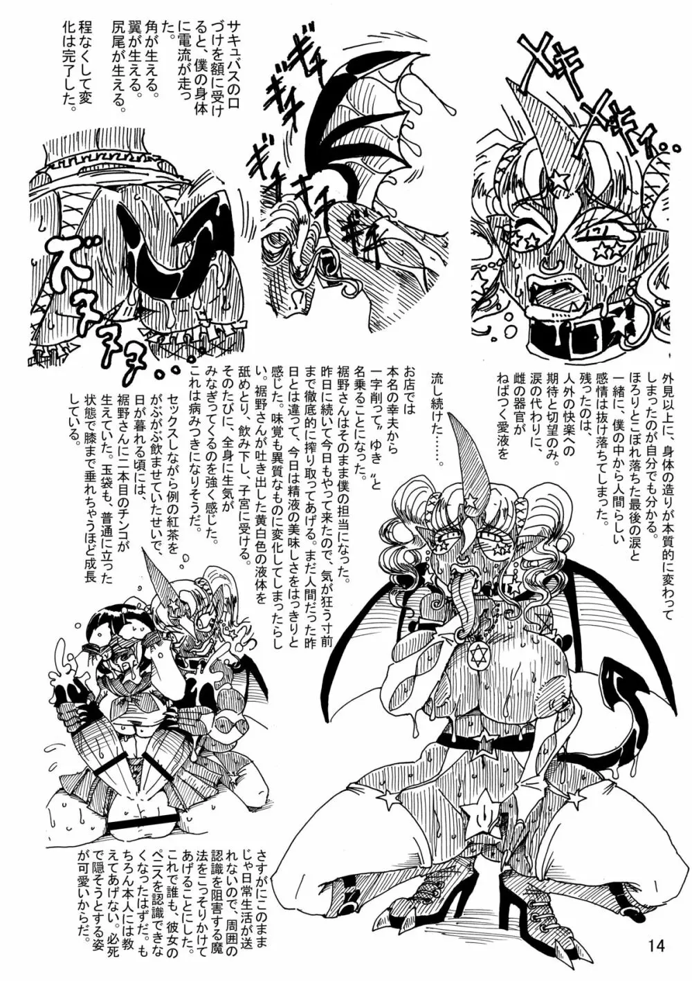 肉体変化少女夜話 ~魔ギャル喫茶の七日間~ - page13