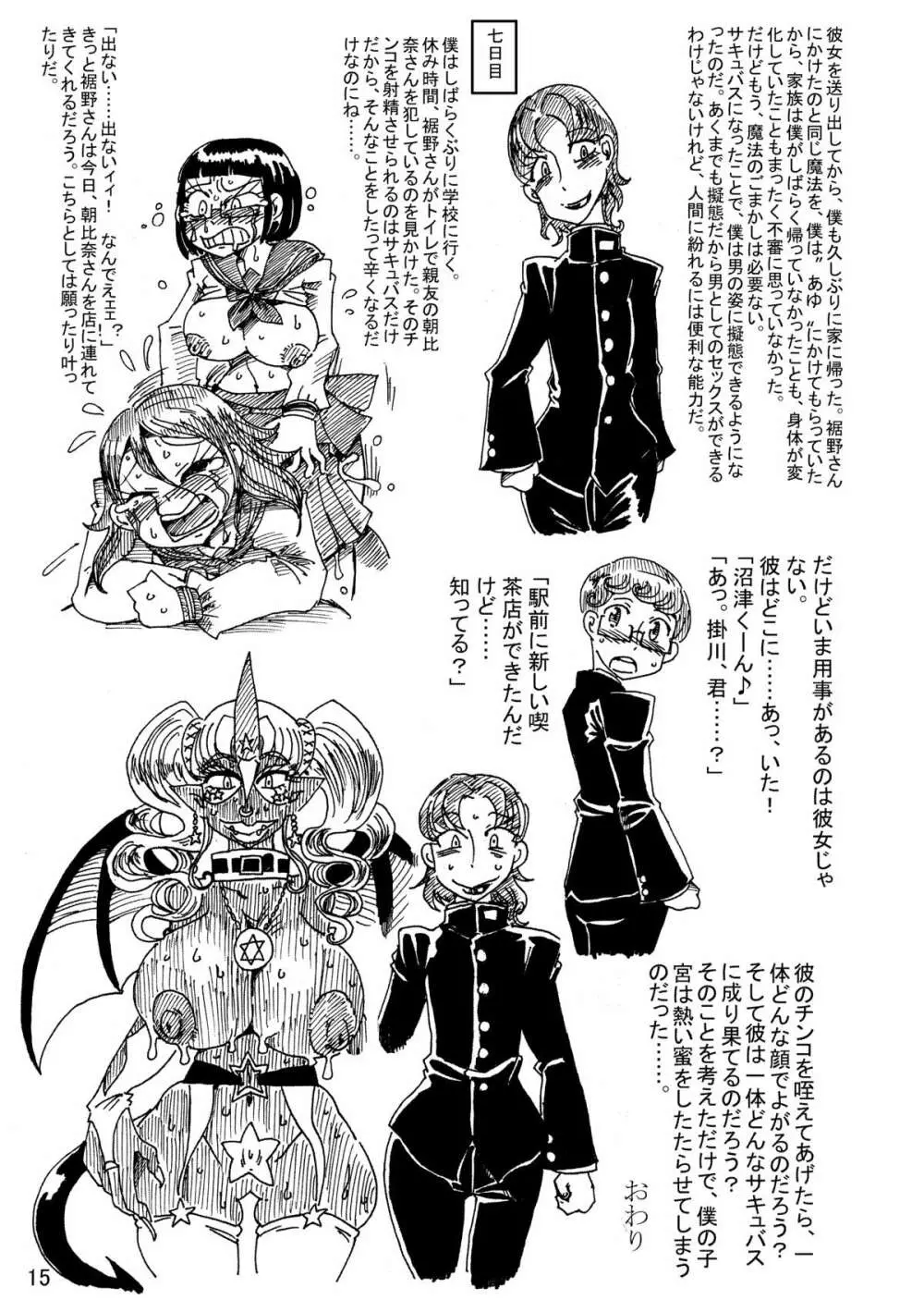肉体変化少女夜話 ~魔ギャル喫茶の七日間~ - page14