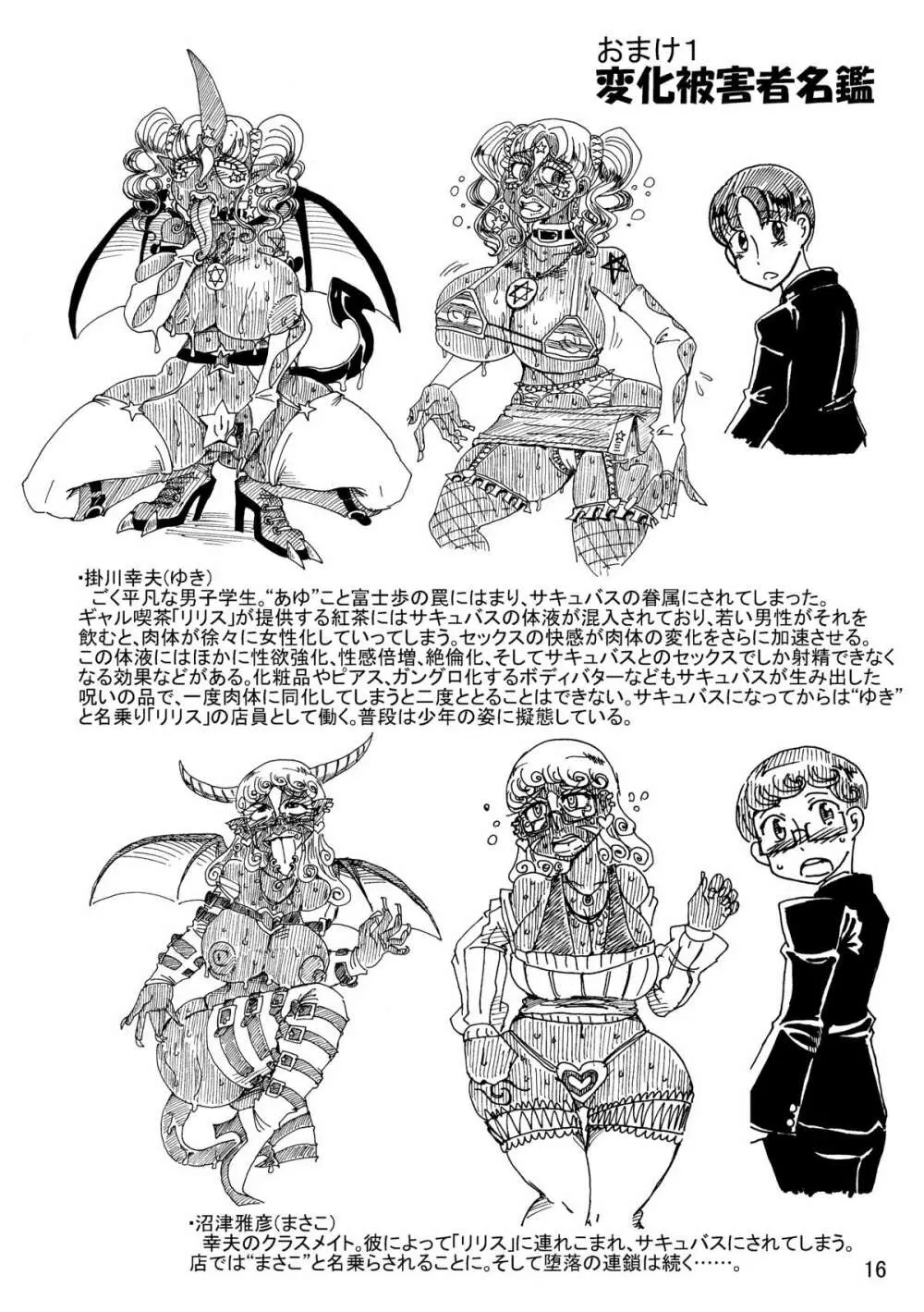 肉体変化少女夜話 ~魔ギャル喫茶の七日間~ - page15