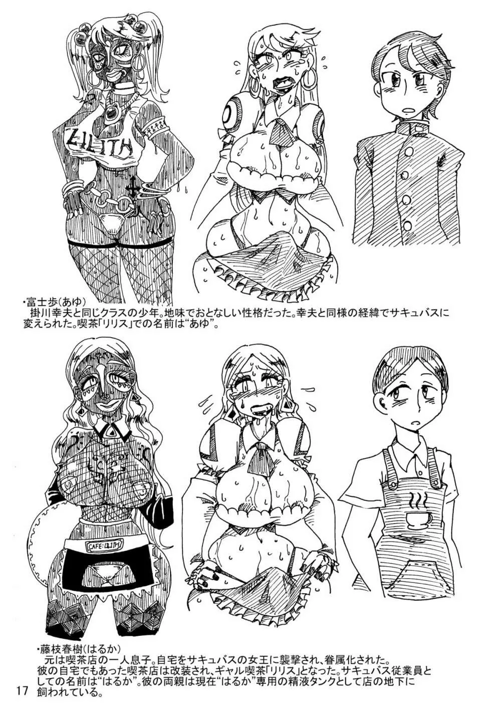 肉体変化少女夜話 ~魔ギャル喫茶の七日間~ - page16
