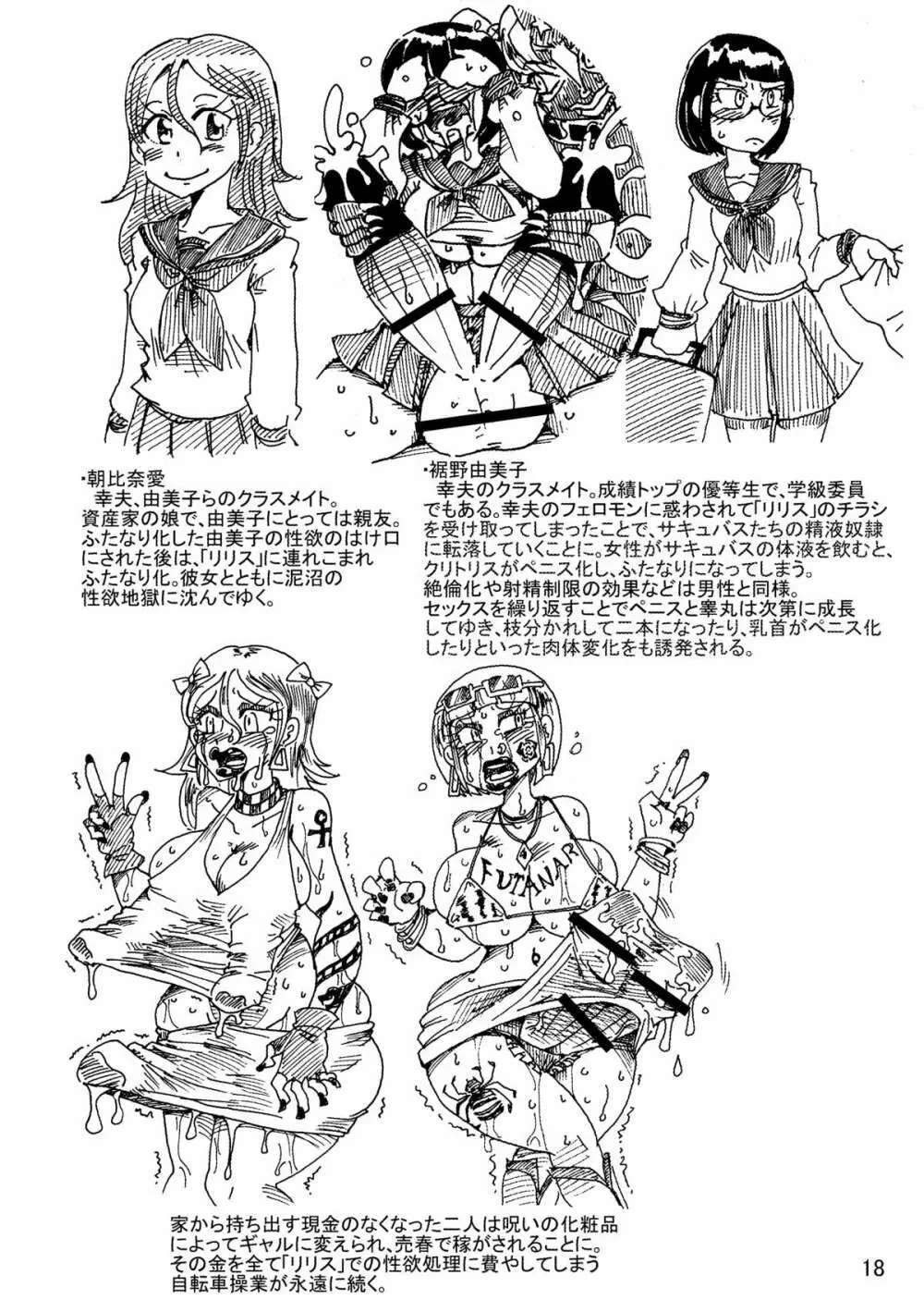 肉体変化少女夜話 ~魔ギャル喫茶の七日間~ - page17