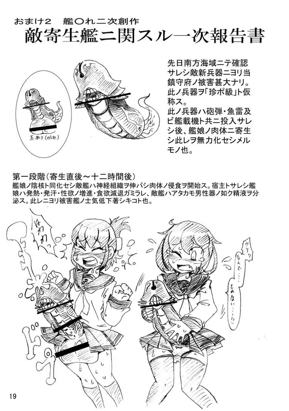 肉体変化少女夜話 ~魔ギャル喫茶の七日間~ - page18