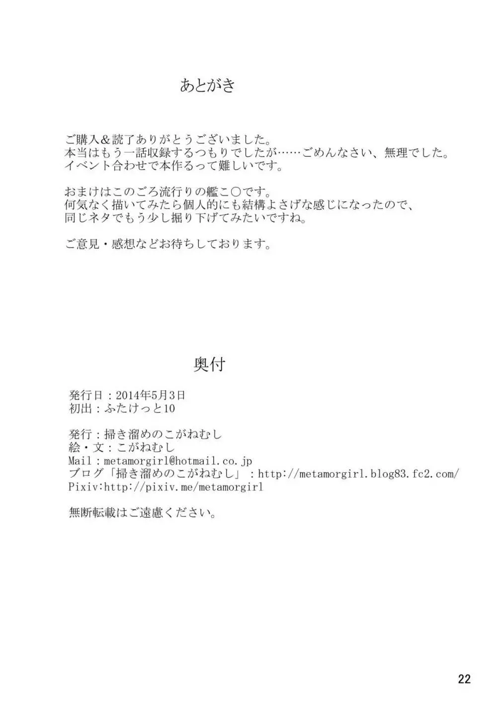 肉体変化少女夜話 ~魔ギャル喫茶の七日間~ - page21