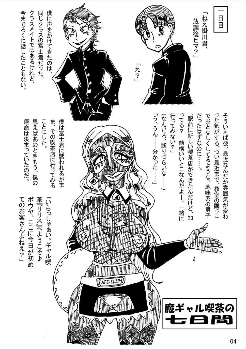 肉体変化少女夜話 ~魔ギャル喫茶の七日間~ - page3