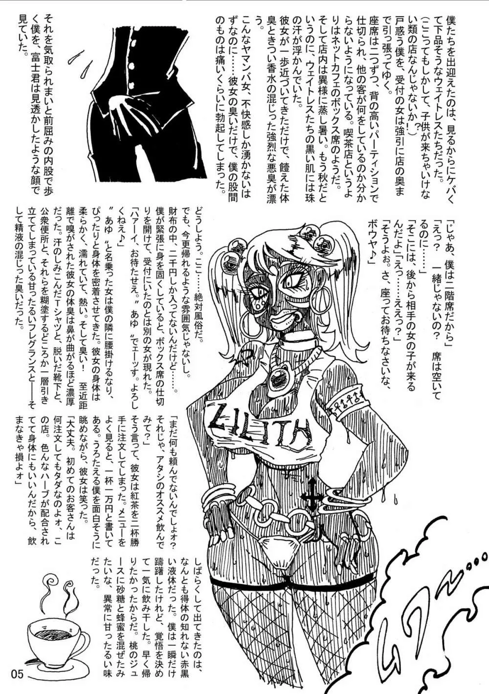 肉体変化少女夜話 ~魔ギャル喫茶の七日間~ - page4