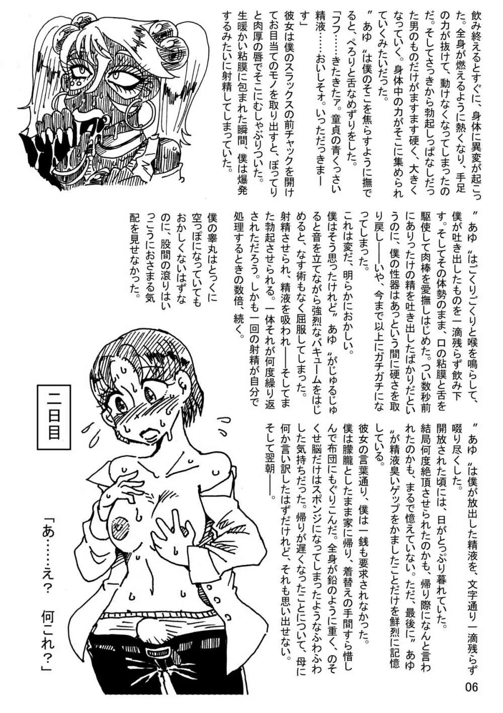 肉体変化少女夜話 ~魔ギャル喫茶の七日間~ - page5