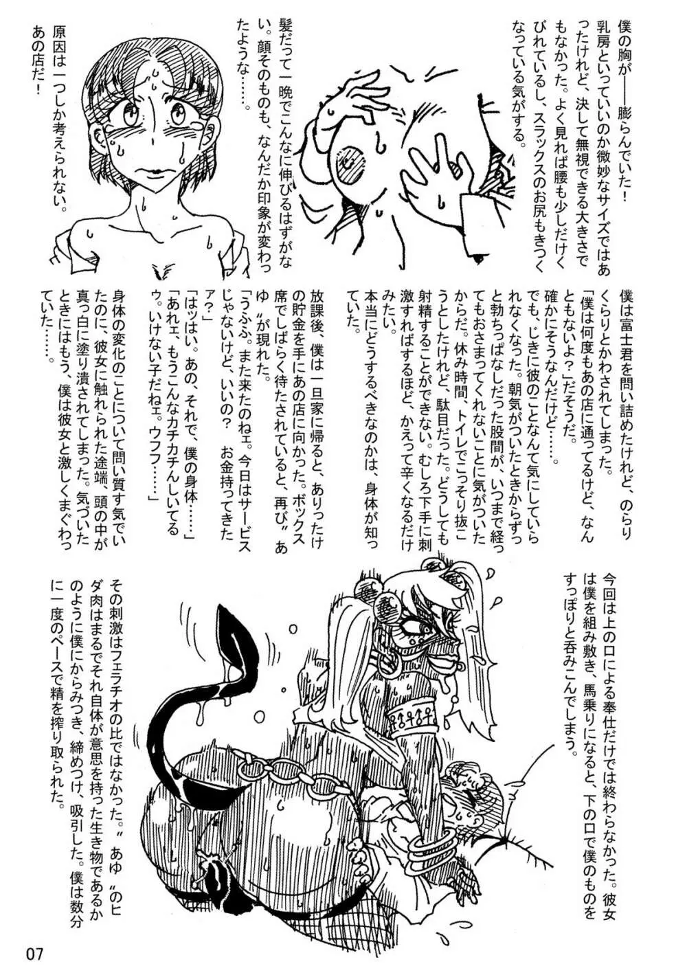 肉体変化少女夜話 ~魔ギャル喫茶の七日間~ - page6