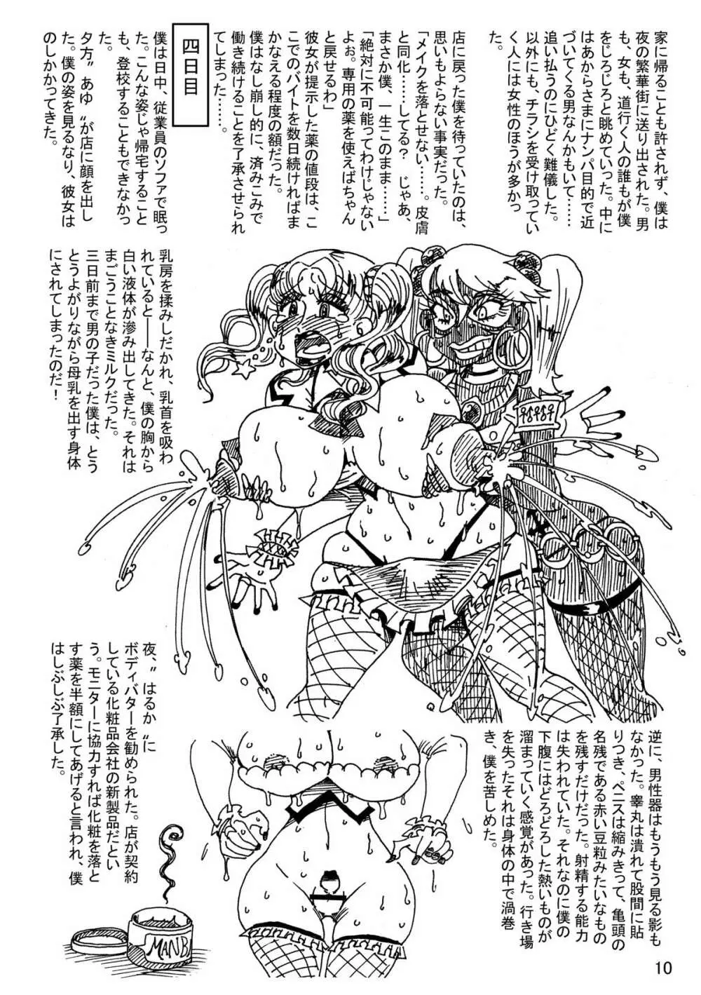 肉体変化少女夜話 ~魔ギャル喫茶の七日間~ - page9
