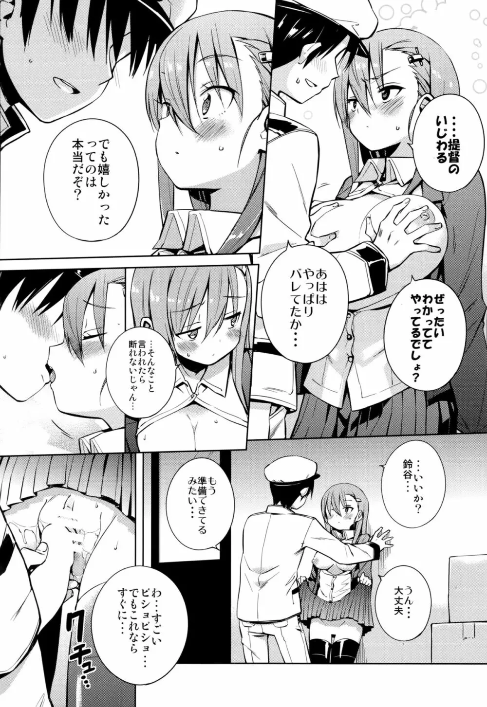 鈴谷ちゃんを恥ずかしがらせたい!! - page19