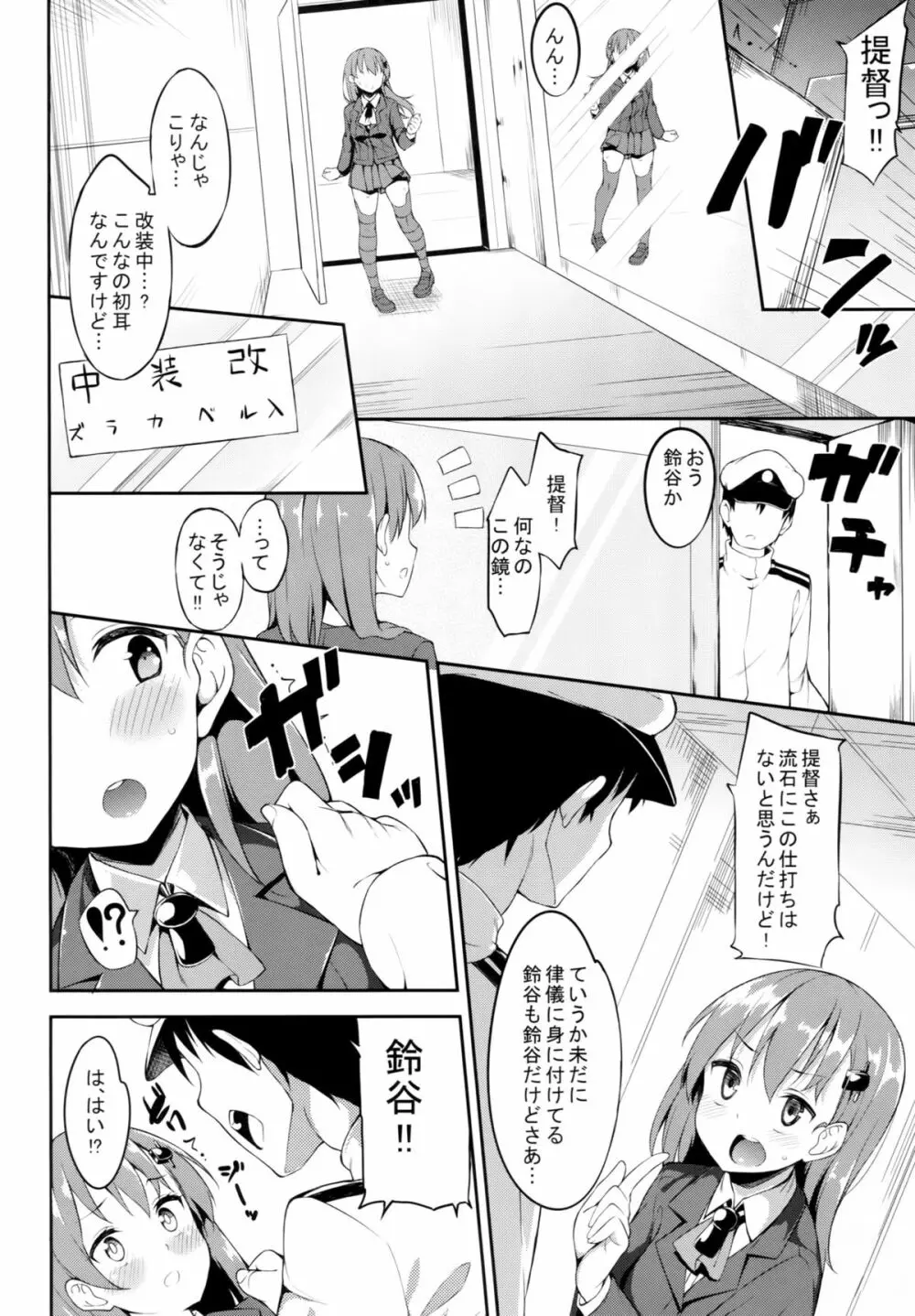 鈴谷ちゃんを恥ずかしがらせたい!! - page7