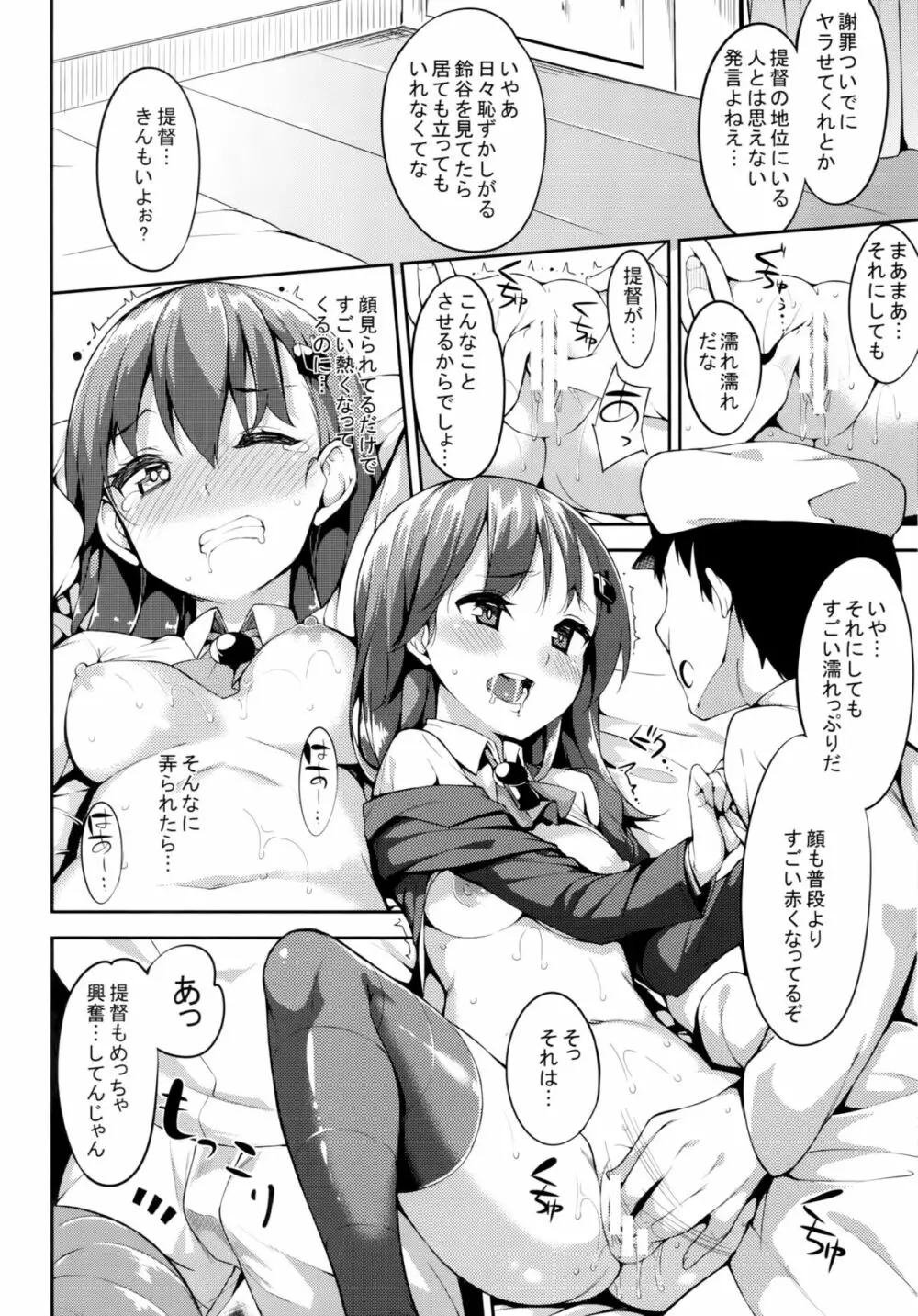 鈴谷ちゃんを恥ずかしがらせたい!! - page9