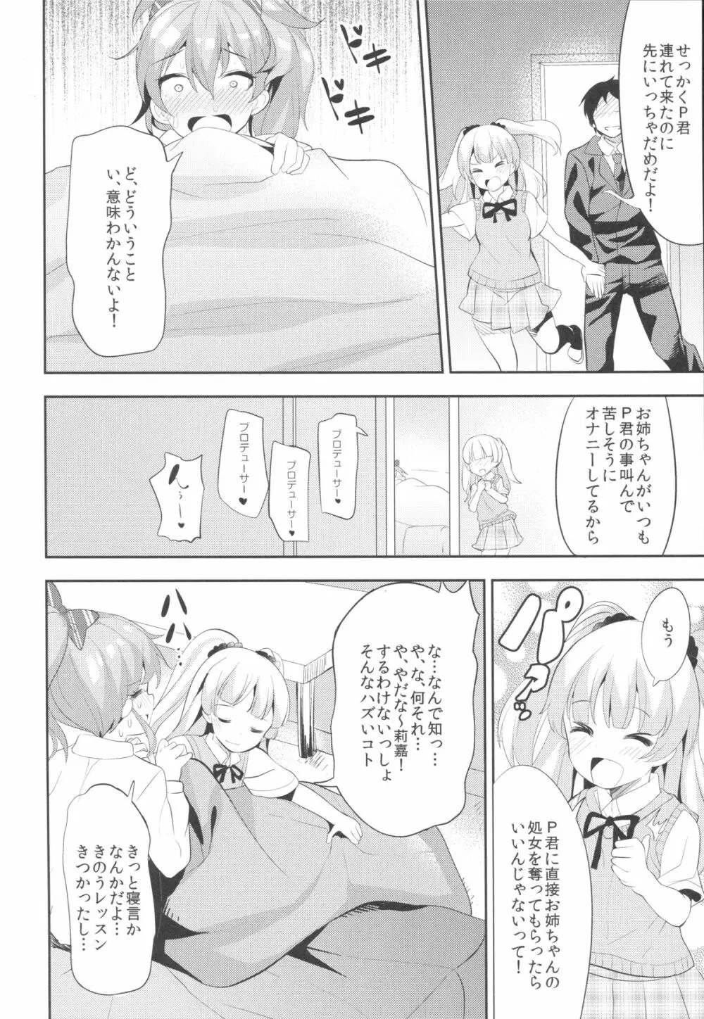 お姉ちゃんの感じちゃうとこ教えてあげる☆ - page5