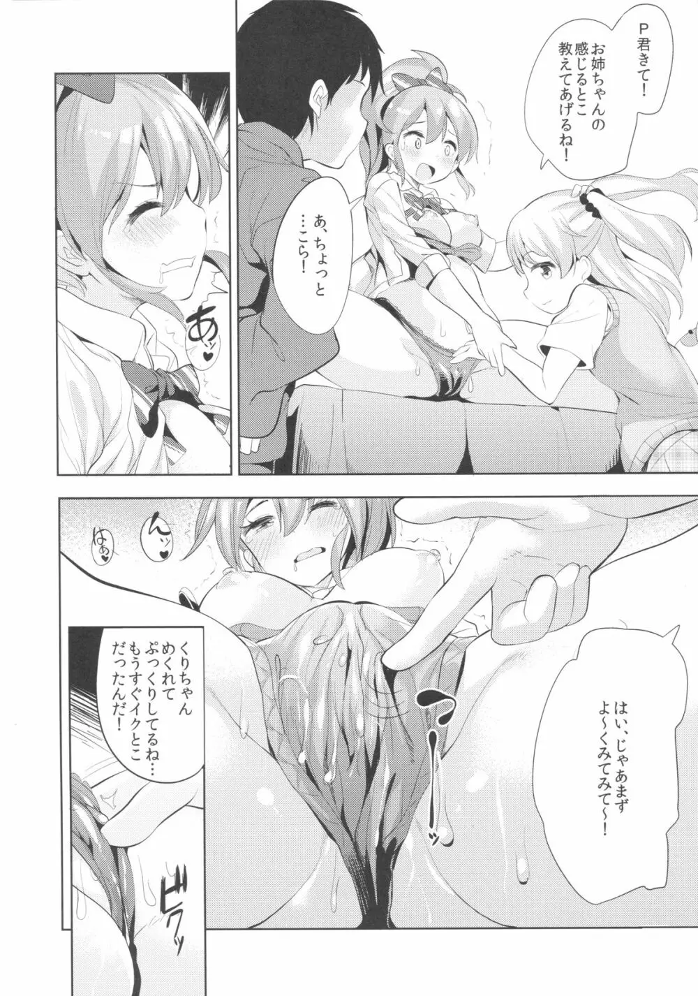 お姉ちゃんの感じちゃうとこ教えてあげる☆ - page7