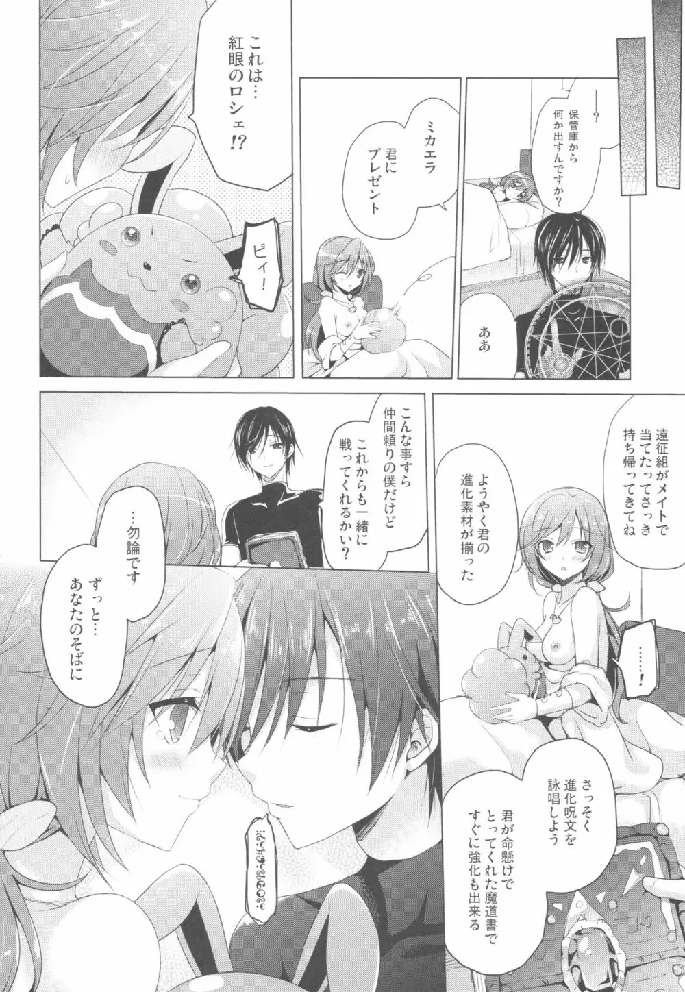 天使の育てかた - page15