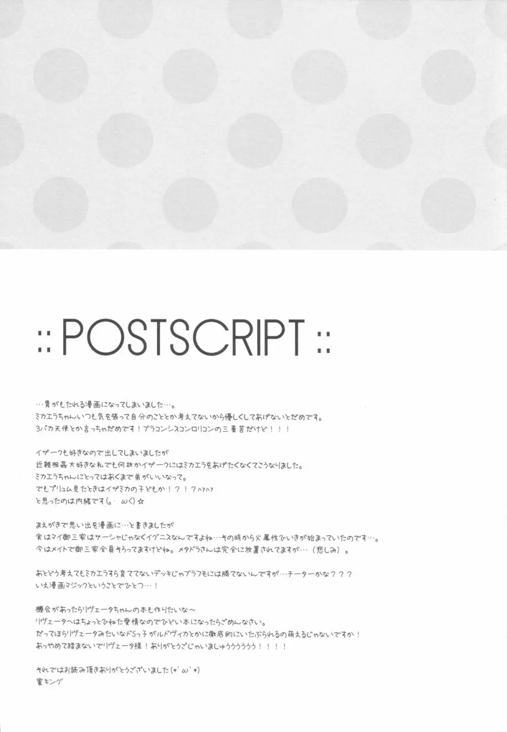 天使の育てかた - page16