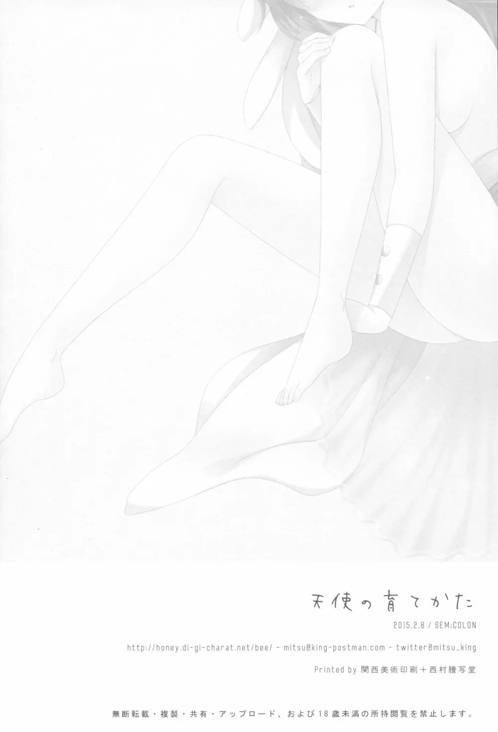 天使の育てかた - page17