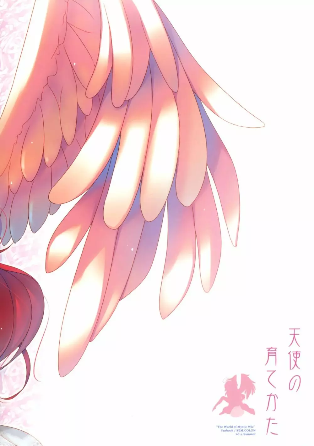 天使の育てかた - page18