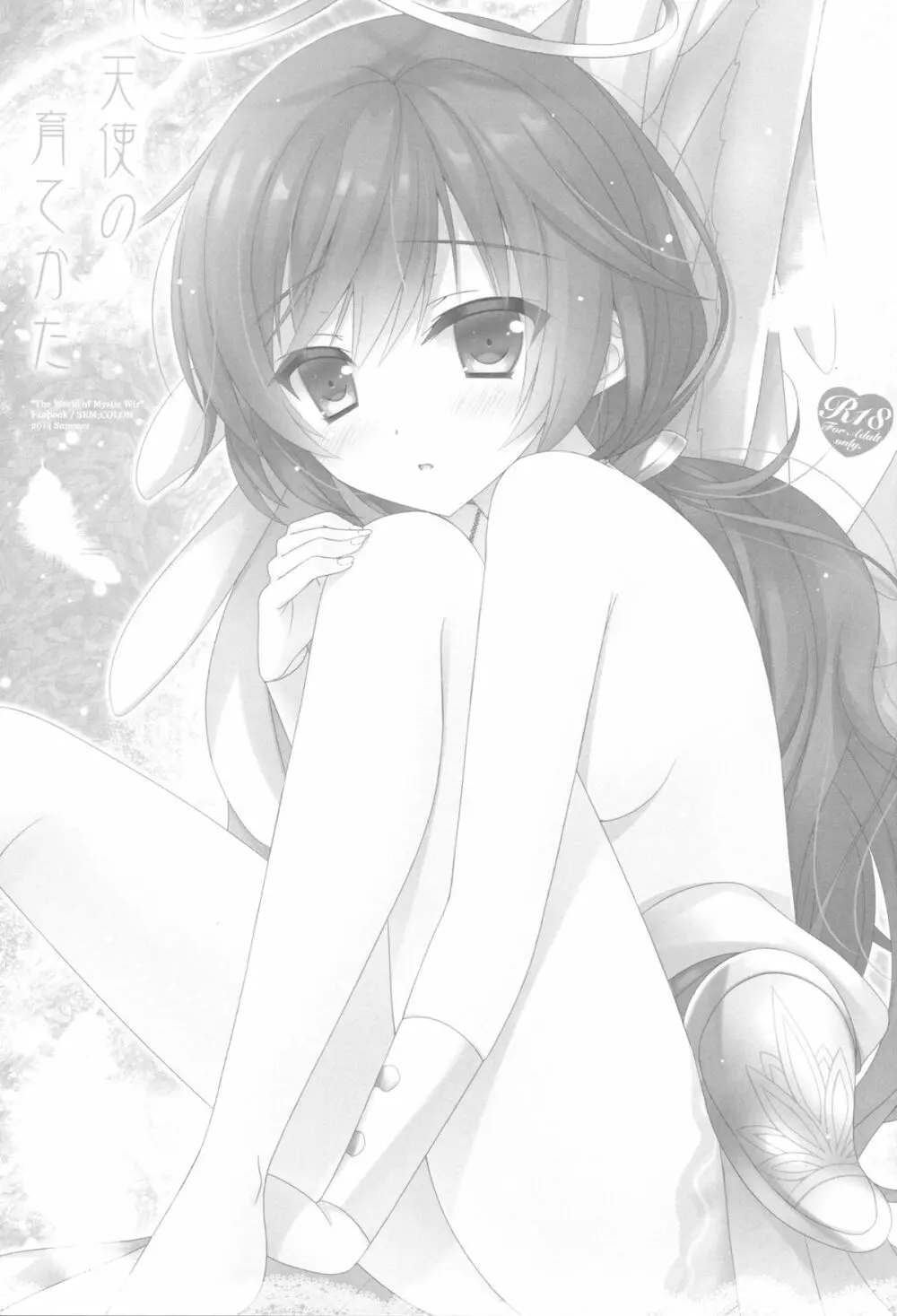 天使の育てかた - page2