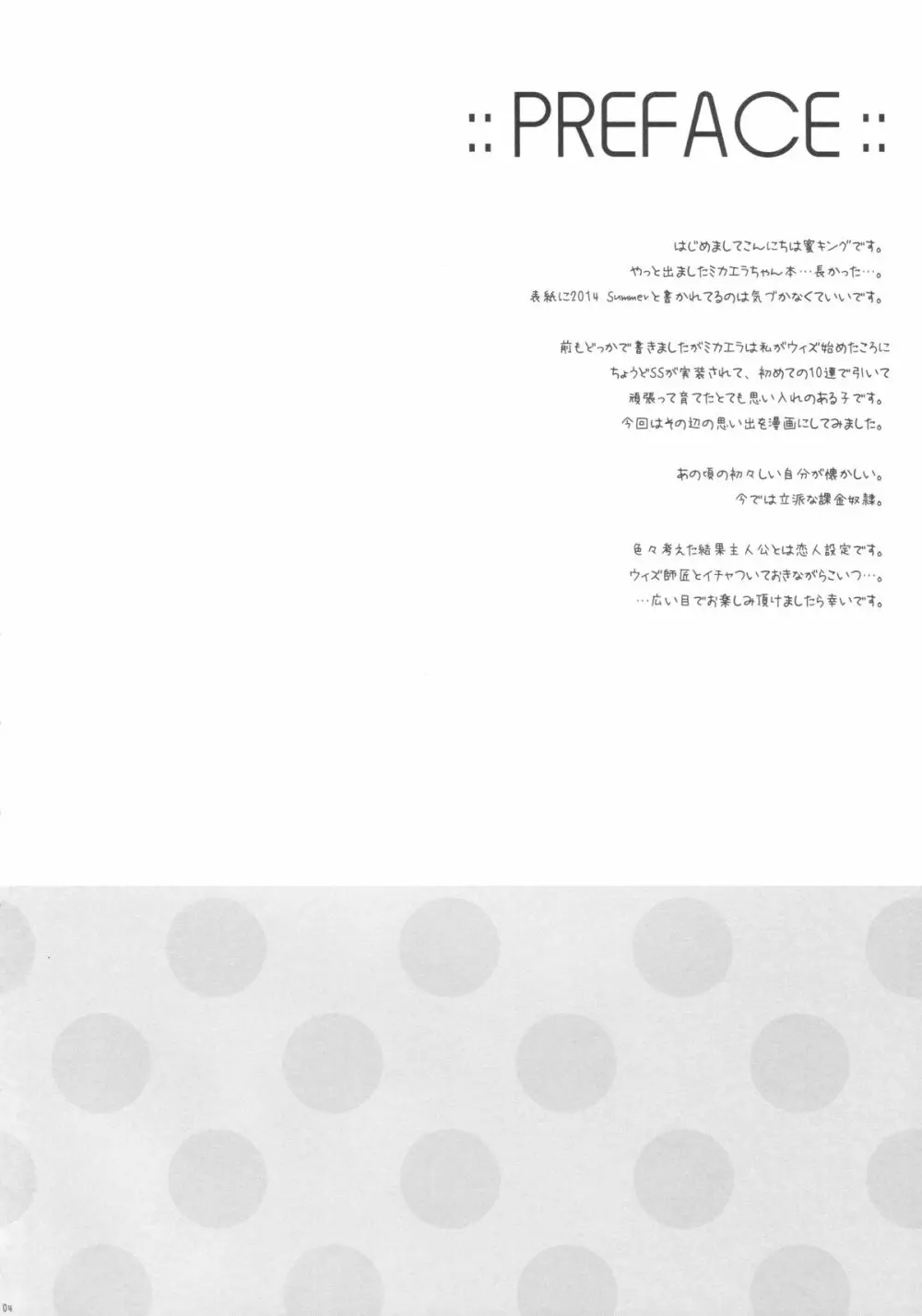 天使の育てかた - page3