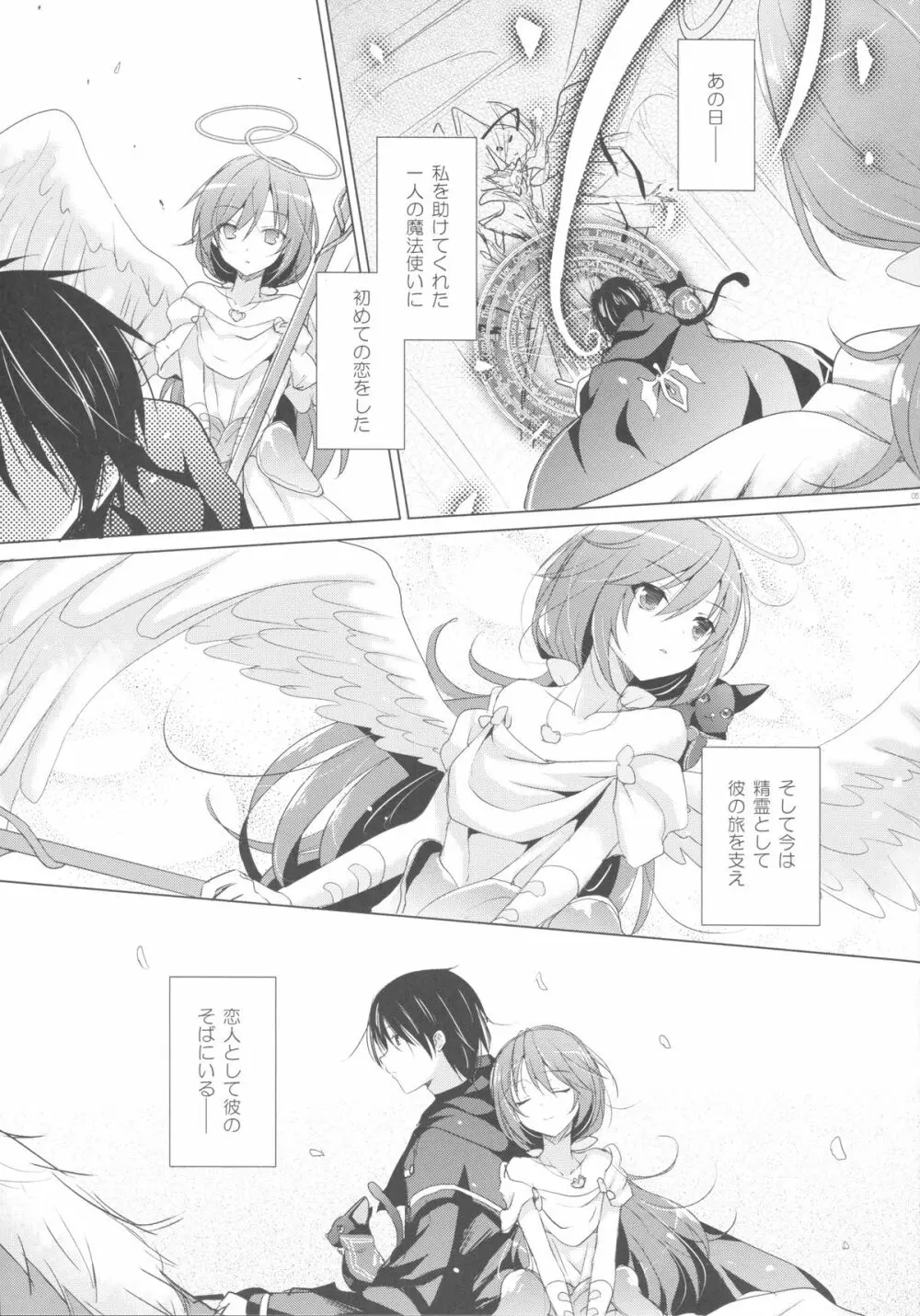 天使の育てかた - page4