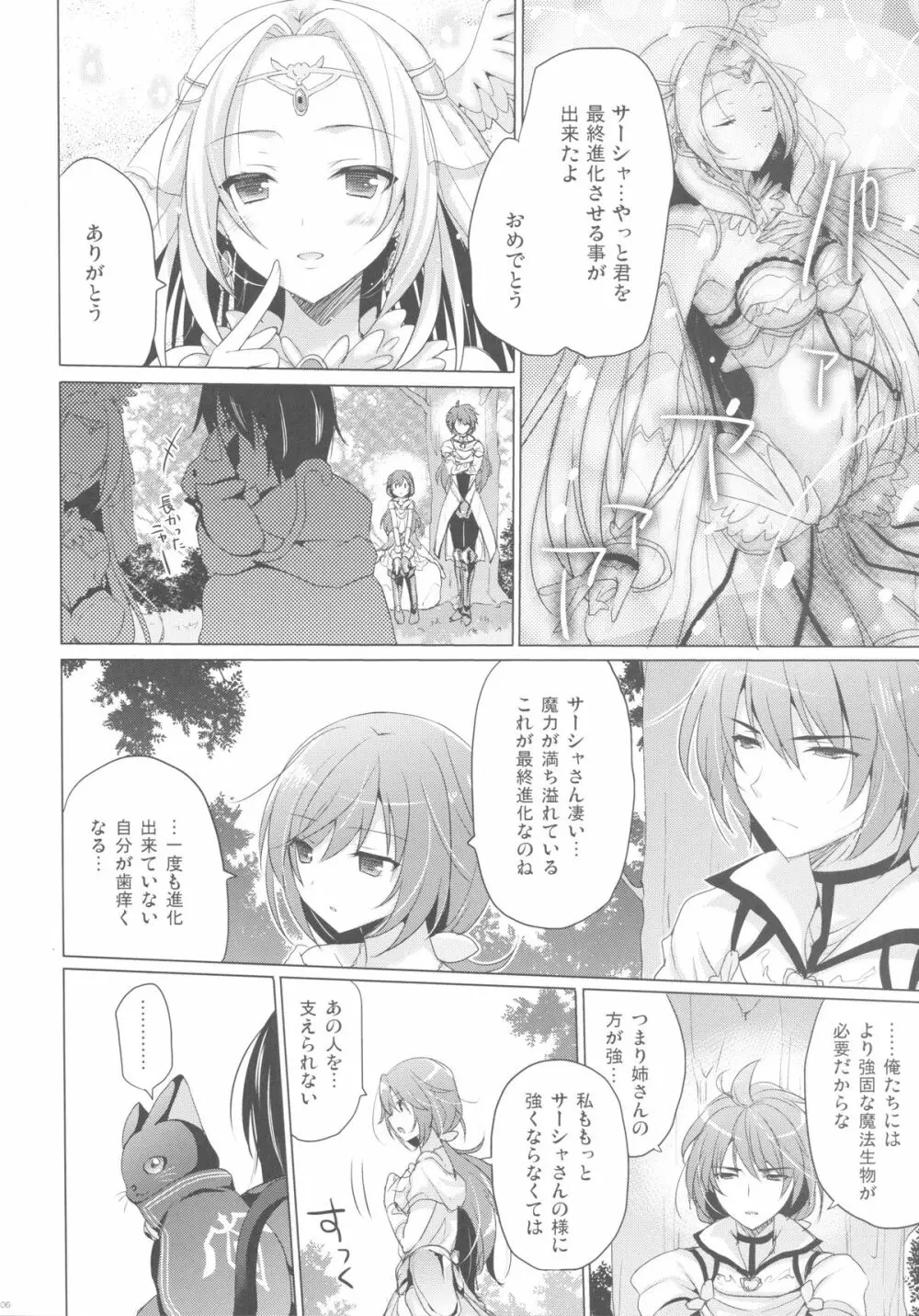 天使の育てかた - page5