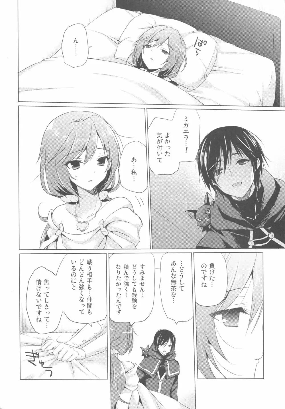 天使の育てかた - page7