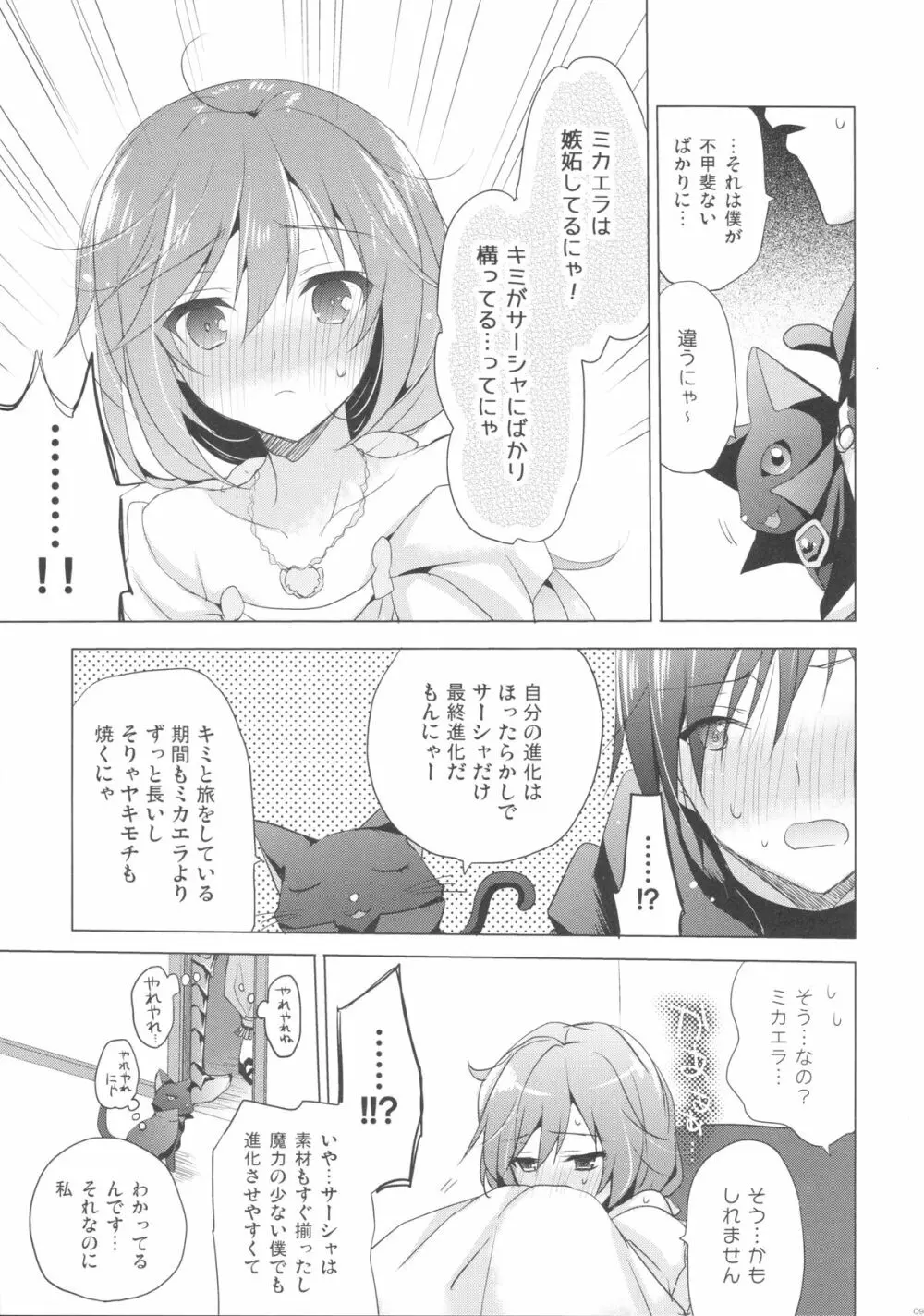 天使の育てかた - page8