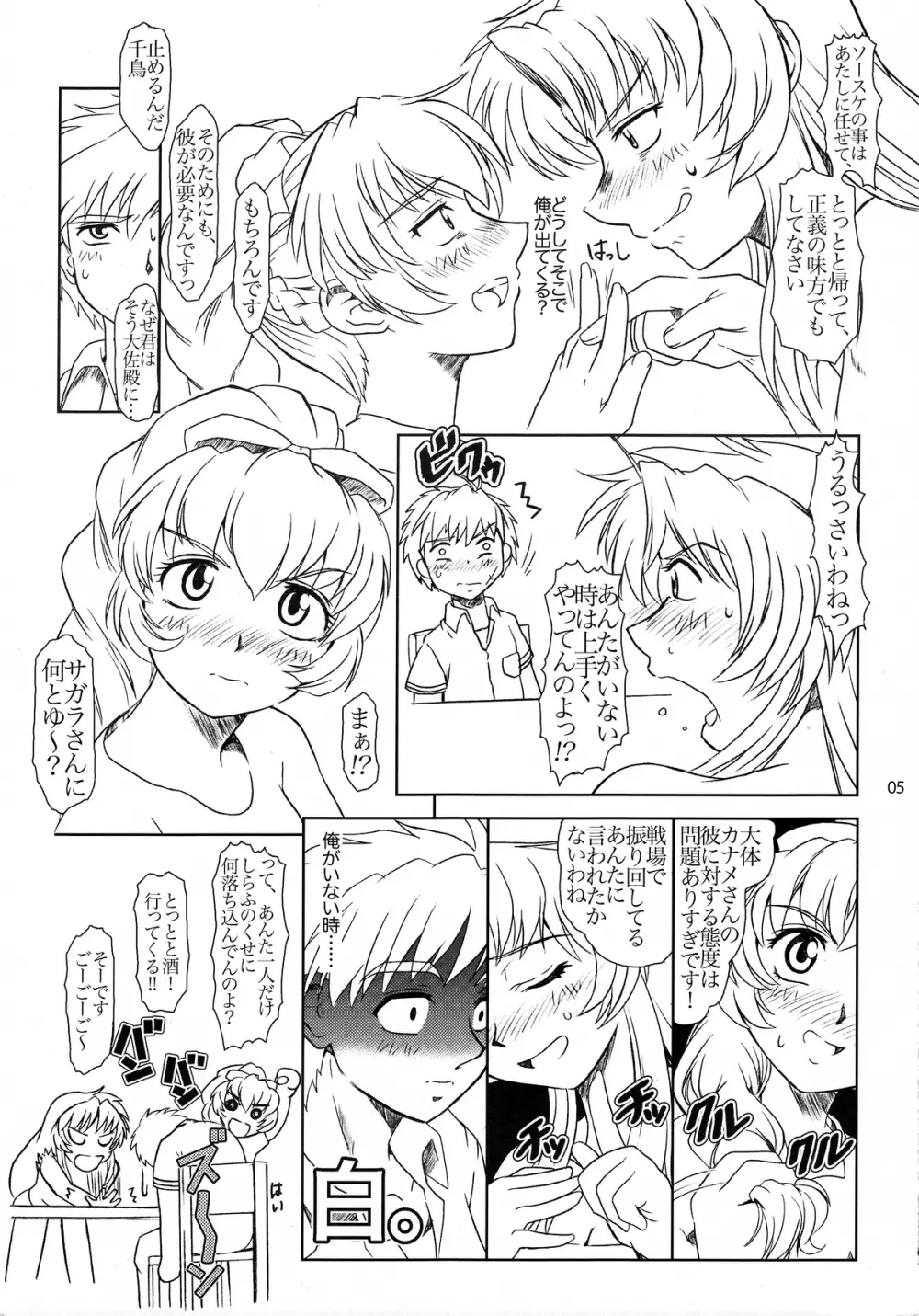 FULL METAL PANIC! 4 メガミノササヤキ - page4