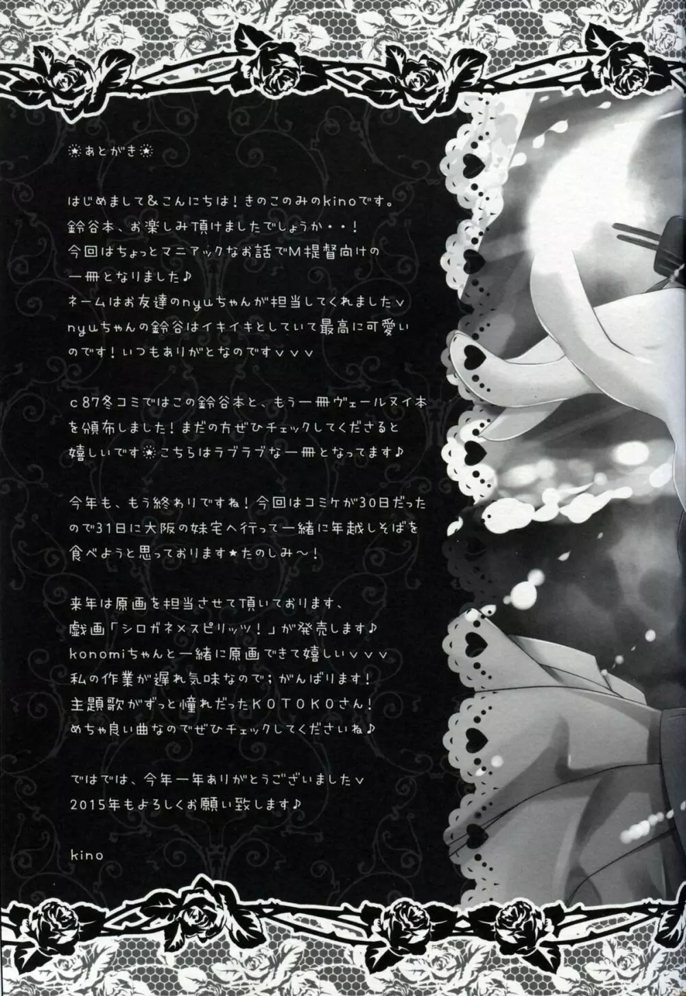 いじわる鈴谷 - page17