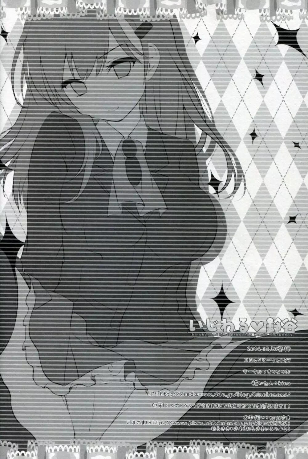 いじわる鈴谷 - page18
