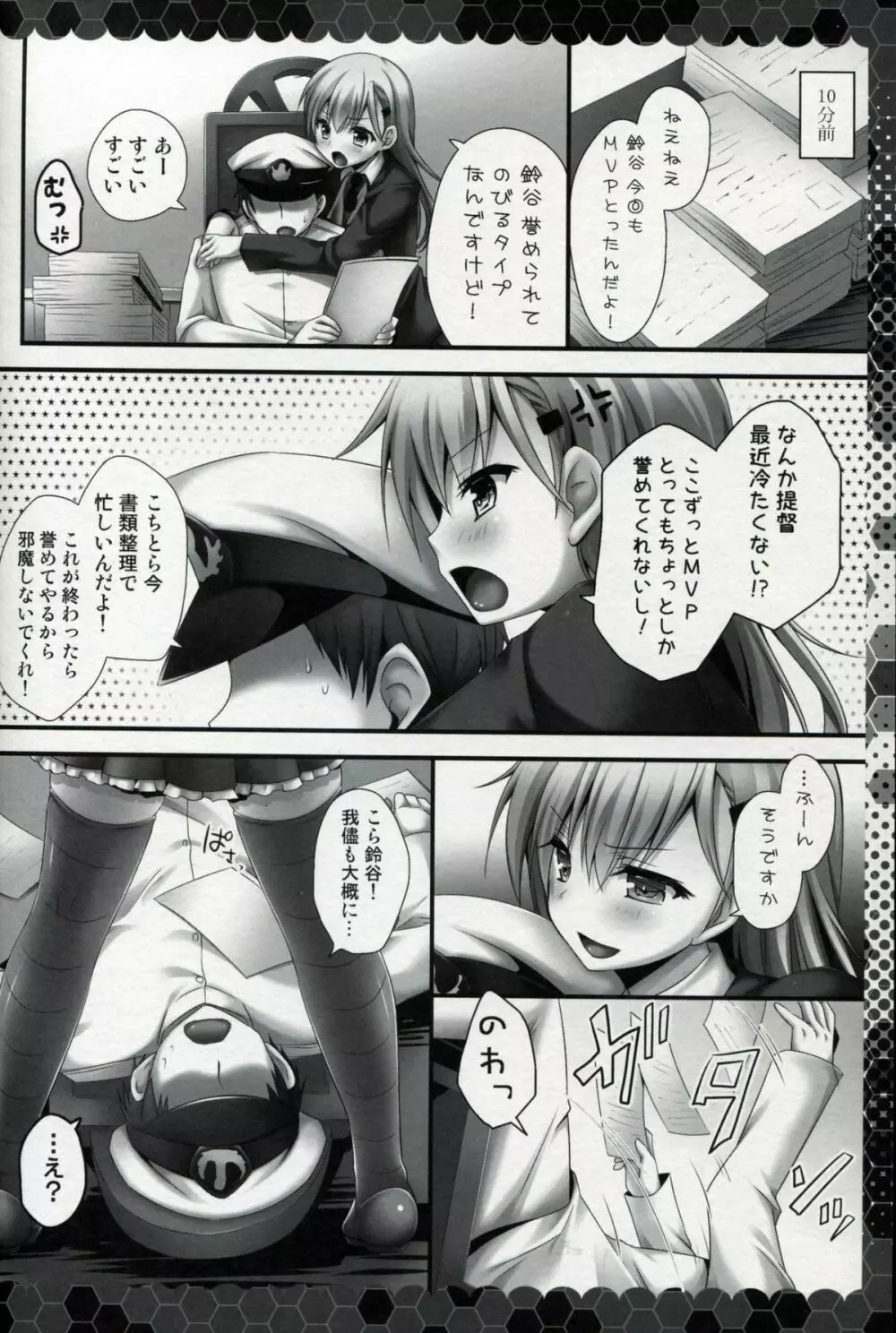 いじわる鈴谷 - page6