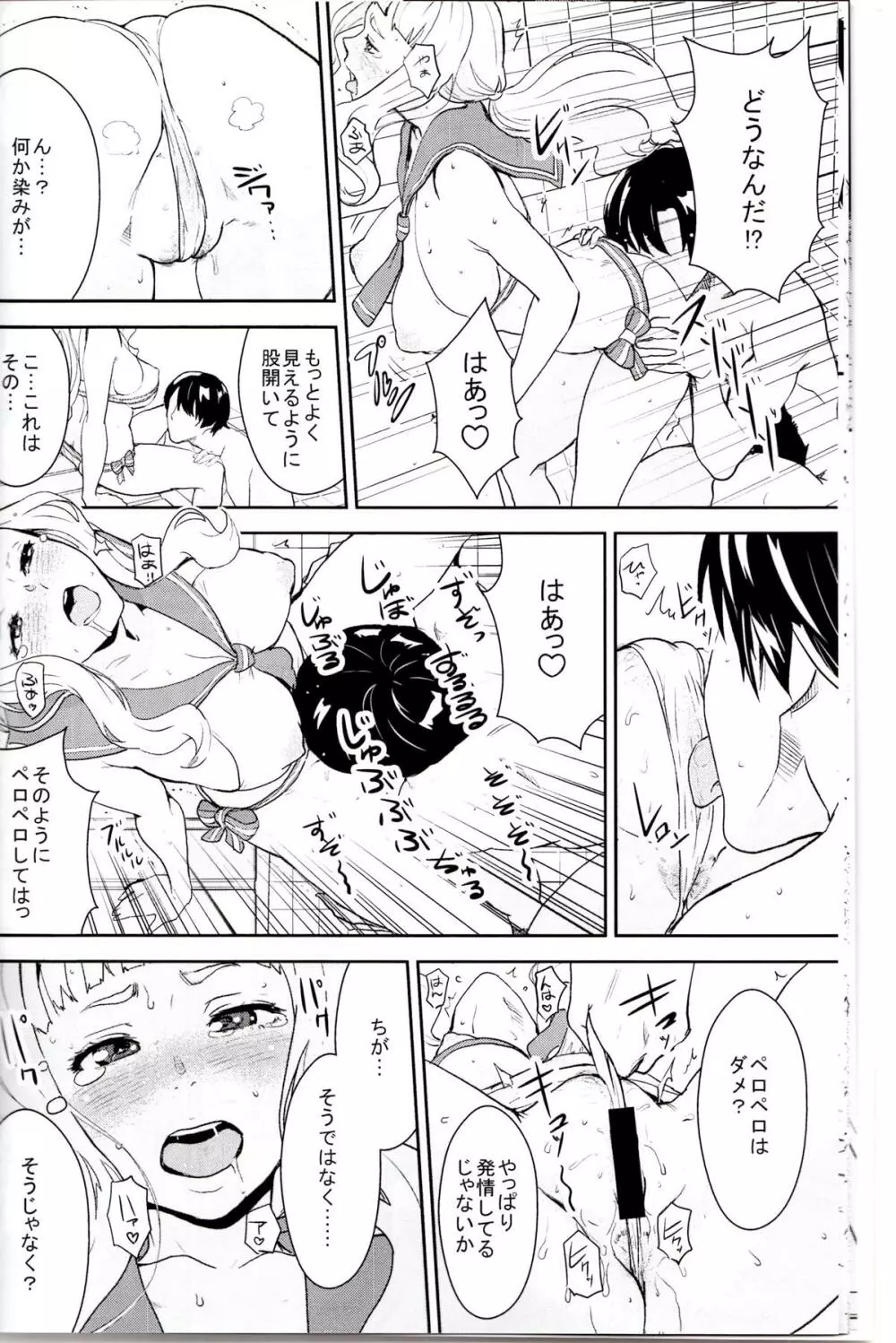 ヒメパコ! - page11