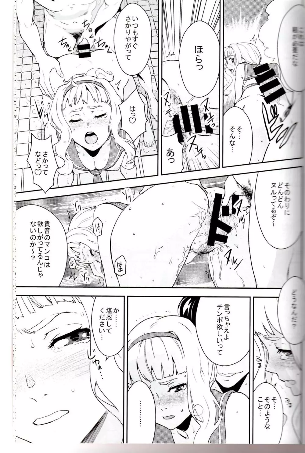 ヒメパコ! - page14
