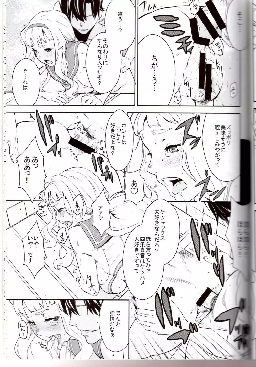 ヒメパコ! - page16