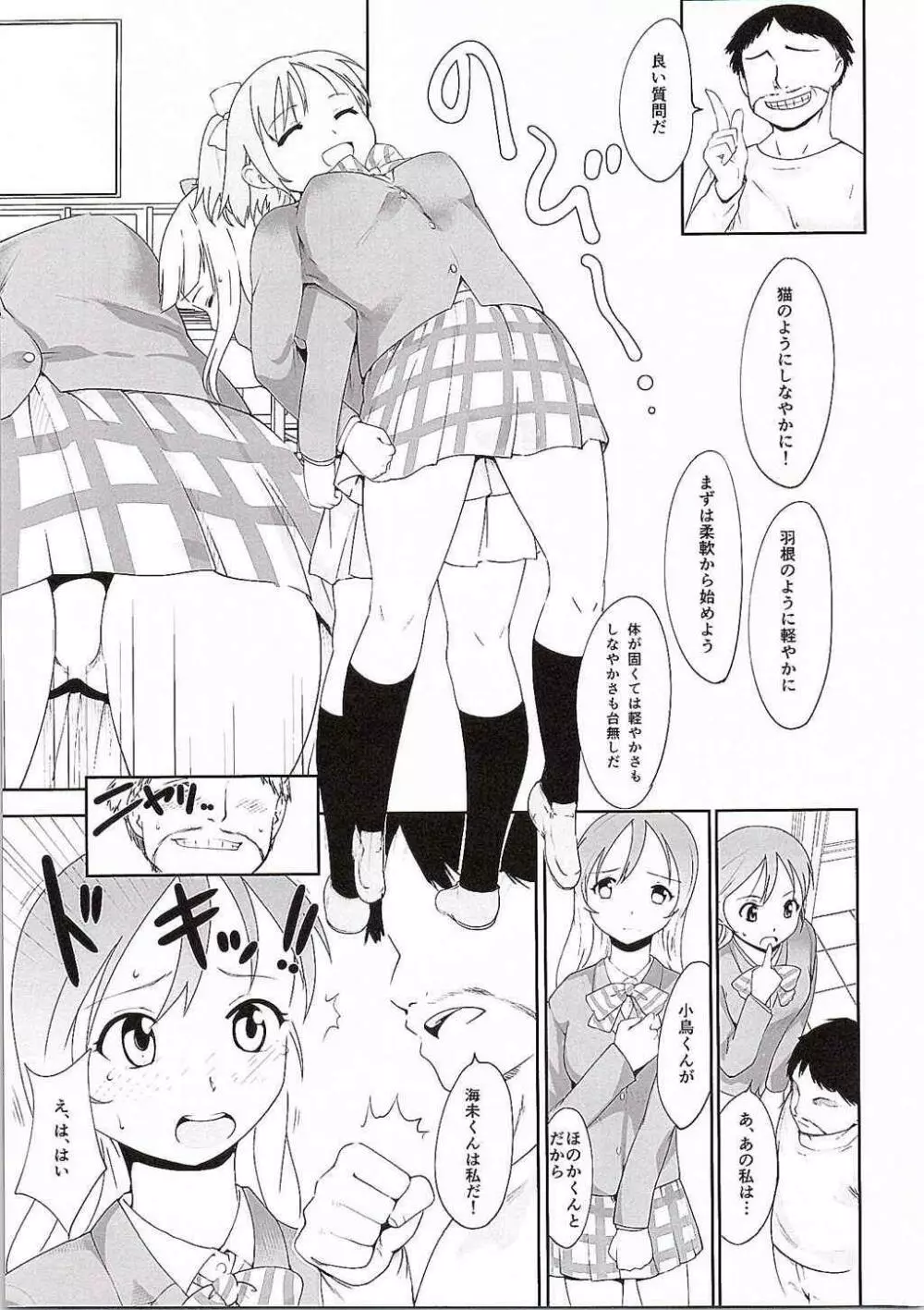 ラブラブダンスレッスン - page4
