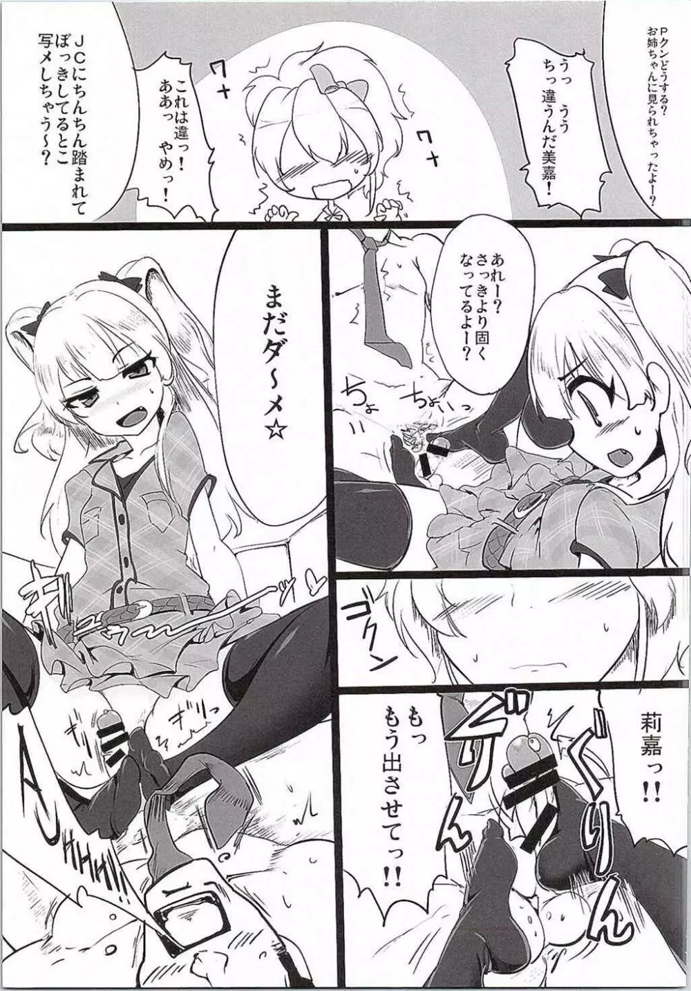 前川さんといやらしいことばかりする本 - page26